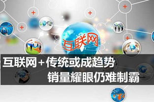 互聯網銷售 銷量耀眼，卻難制霸的傳統與趨勢之爭